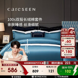 康尔馨酒店家纺 100支纯棉四件套 新疆长绒棉床单被套床上用品 1.8m床