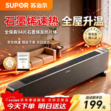 苏泊尔（SUPOR）【94片石墨烯】踢脚线取暖器电暖器家用电暖气取暖神器烤火炉快热炉浴室大面积移动地暖L121A-20