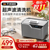 TINME超声波清洗机大功率戒指工业玉石首饰假牙牙套手表眼镜洗清机洗眼镜机清洗器超声波清洗机神器 【真超声波】多场景适用*深层去污*不伤镜片