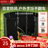 火枫（FIRE-MAPLE）510挡风板暗夜黑 户外折叠便携燃气屏风板野炊10片防风罩围挡 510挡风板暗夜黑