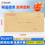 浩立信（LISON）1520-6号信封 230*120 100个/包牛皮纸信封邮局标准信纸发票工资袋信封袋