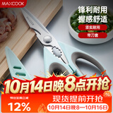 美厨（MAXCOOK）厨房剪刀 家用鸡骨熟食专用剪多功能强力鸭鹅鱼骨头食物剪MCPJ572