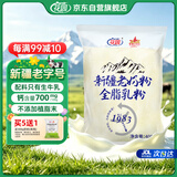 花园新疆老奶粉400g生牛乳高钙高蛋白中老年成人奶粉中秋送礼营养品
