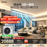 美的中央空调酷省电多联机5匹一拖四三室一厅【AI算法越用越省电】国家补贴MDS-120W-D02-KS（4-1）