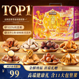 三只松鼠纯坚果礼盒1308g/11件混发礼包干果夏威夷果开心果出游团购送长辈