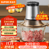 苏泊尔（SUPOR）绞肉机家用电动大容量多能料理机 绞馅机碎肉搅肉机切菜辅食搅拌机JR05-300