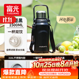 富光保温杯壶316L不锈钢大容量水杯男女学生双饮户外茶杯子1500ml