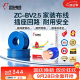 远东电缆 ZC-BV2.5平方国标阻燃家装插座铜芯电线单芯硬线 100米/卷 蓝色