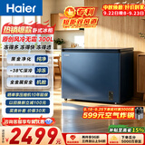 海尔（Haier）300L单温小冰箱冰柜小型家用小冰柜冷冻冷柜藏转换冷柜真风冷无霜一级能效BC/BD-300WGHECD