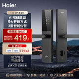 海尔（Haier）智能门锁T15执手锁C级锁芯密码锁入户门指纹锁防盗门锁电子锁