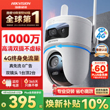 HIKVISION海康威视4g摄像头室户外终身免费充值无限流量1000万双摄监控器360度无死角无线联网无需WIFI