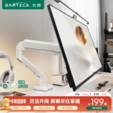 Brateck北弧 显示器支架 机械臂 电脑支架桌面夹式底座 大承重屏幕增高架E430白17-40吋 悬空托臂