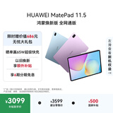 HUAWEIMatePad 11.5 鸿蒙焕新版 全网通版 华为平板电脑 大电池 学生平板儿童学习机  8G+256G 深空灰