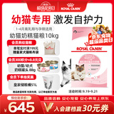 皇家猫粮 幼猫奶糕 幼猫猫粮 BK34 通用粮 1-4月 10KG