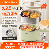 苏泊尔（SUPOR）0涂层不锈钢电煮锅 多功能家用带蒸屉小蒸锅 宿舍泡面小火锅蒸煮一体2.6L电热锅 H26FK852A