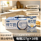 骑士纯牛奶227g16包内蒙古特产早餐奶成人不加糖袋无添加整箱批发 骑士227g*16袋