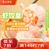 广州酒家虾饺皇240g 8个 水晶虾饺皇饺子中秋送礼早餐半成品广式早茶面点