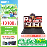 联想拯救者R9000P 2026电竞游戏本R9-8945HX RTX5060 240Hz 2.5K高刷高性能笔记本电脑 国补15% 【2026新款】R9-8945HX/16G/1TB/RTX5060黑