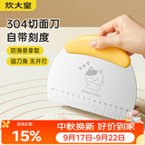 炊大皇304不锈钢切面刀刮板不粘刮刀带刻度烘焙工具馒头吐司分切刀