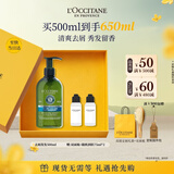 欧舒丹【中秋节礼物】草本去屑洗发水500ml去屑止痒洗发露生日礼物男女