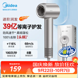 美的（Midea）高速护发吹风机 39亿等离子护发电吹风 大功率速干 家用负离子吹风筒FG208银  国庆节礼物节日礼物