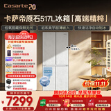卡萨帝（Casarte）原石517L十字门冰箱低氧窖藏保鲜594超薄零嵌自动制冰一级能效BCD-517WGCTDMGDUU1国家补贴