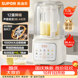 苏泊尔（SUPOR）轻音破壁机 1.5L低音有罩降噪家用豆浆机 免滤全自动辅食料理机  碎冰榨汁机 SPJ209S【升级款】