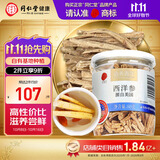 同仁堂品牌 北京同仁堂美国西洋参须80g进口花旗参泡水滋补富含皂苷