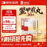 中国药材[中国药材] 中联 鳖甲煎丸3g*30袋/盒x3盒装