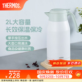 膳魔师（THERMOS） 保温壶家用大容量办公热水瓶暖壶2L男女不锈钢真空水壶 THS/THX THS-2000清新白绿 2L