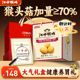 江中猴姑猴头菇养胃饼干高钙中老年人营养品办公室零食中秋礼盒1440g