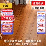 木臣 实木地板圆盘豆锁扣地暖孕婴级天然环保家用整块原木18mm 【千人购买】圆盘豆本色910x105 平米