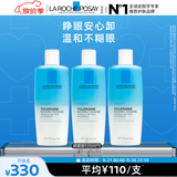 理肤泉特安水油分离眼部卸妆液125ml*3支装温和清洁敏感肌卸妆水化妆品
