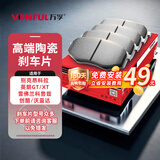 万孚07017刹车片前片别克昂科拉/英朗GT/XT/雪佛兰科鲁兹/创酷/沃蓝达