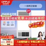 欧普照明（OPPLE）风暖浴霸超薄浴室取暖器卫生间暖风机集成吊顶 套餐4