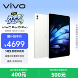 vivo Pad5 Pro 超轻版 16GB+512GB 轻羽白 国家补贴 蓝晶×天玑9400 13英寸原彩护眼屏 平板电脑