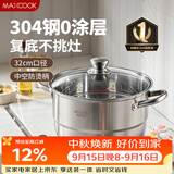 美厨（MAXCOOK）全304不锈钢蒸锅家用3-4个人加厚多层蒸煮汤锅蒸鱼锅32cm MCZ5091