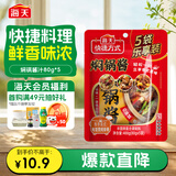 海天 焖锅酱汁80g*5 黄焖酱汁 酱料低脂0防腐剂酱料一袋成菜家用调料