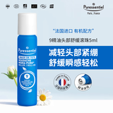 璞医香薰衣草9号精油滚珠5ml草本舒缓头痛压力节日【赵露思同款】