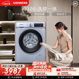 西门子（SIEMENS）iQ300 10KG大容量 全自动滚筒洗衣机自带烘干 洗烘一体 蒸汽除菌 热风清新 WN54A1X42W