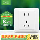 施耐德 10A正五孔插座 86型暗装墙壁电源开关5孔插座面板 睿意系列 白色