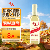 千禾 9度糯米醋500ml 【0添加】 酿造食醋 炒菜凉拌 腌制调味