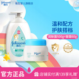 强生婴儿牛奶润肤露滋润保湿秋冬儿童宝宝身体乳 牛奶润肤露500g+牛奶滋润面霜60g