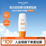 Mistine蜜丝婷防晒霜【不加斑小黄帽】精华美白60ml军训男女通用