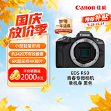 佳能（Canon）【官方旗舰】R50微单相机 风光人像拍摄 4K视频 入门级半画幅佳能相机 佳能r50黑色机身 学生相机