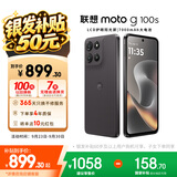 摩托罗拉 联想moto g100s 高刷LCD护眼屏手机 7000mAh大电池 多功能NFC 应用六开 8+256 陨黑 四年质保
