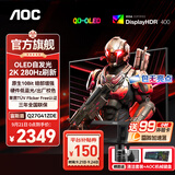 AOC26.5英寸2K500HZ 第四代QD-OLED 电竞FPS显示器 原生10Bit 0.03ms  硬件低蓝光 TUV 电脑显示屏 【爆款OLED】2K 280HZ Q27G41ZDE