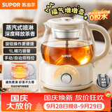苏泊尔（SUPOR）蒸汽喷淋煮茶器煮茶壶泡茶烧水壶养生壶恒温电热水壶办公家用304不锈钢蒸茶器SW-10C09