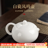 唐丰白瓷凤鸣壶功夫泡茶壶家用羊脂玉瓷西施壶一人用茶具陶瓷单壶 白玉西施凤鸣壶