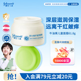 强生儿童牛油果面霜61.8g 青少年3-6-12岁滋润保湿护肤补水防干裂